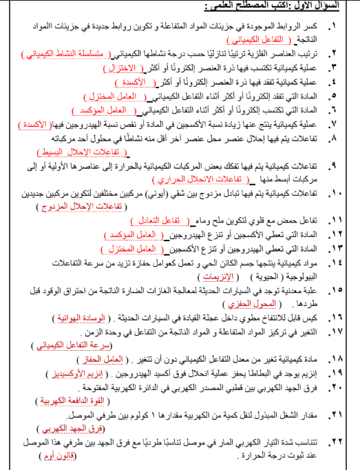 ملخص علوم الصف الثالث الإعدادي الترم الثاني 2026 p